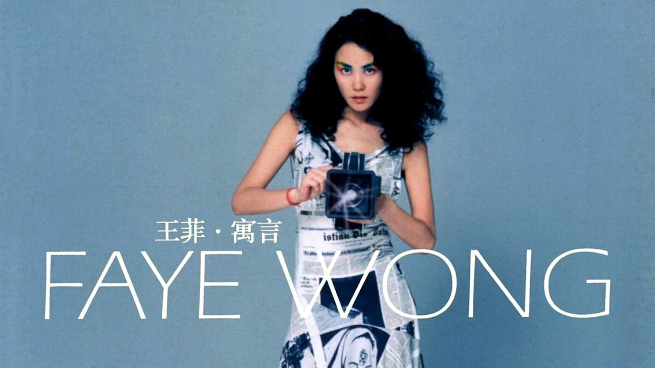 Faye Wong, icône de style : l’impact de son album ‘Sing and Play’ de 1998